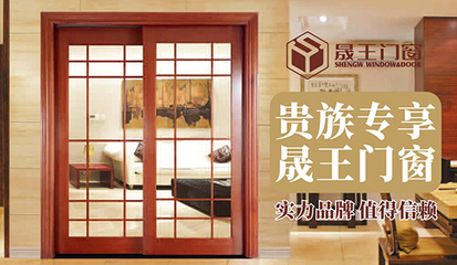 晟王门窗 以匠心设计，揽美景入室，铸奢华生活