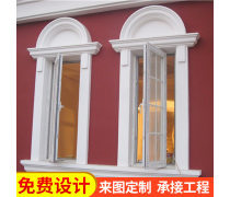 热卖促销 欧式外墙窗套——为您的门窗工程增添典雅与价值